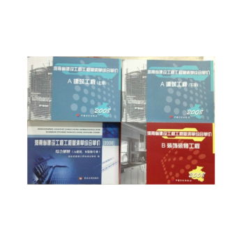 08版土建定額 河南省建設工程工程量清單綜閤單價 4本一套 pdf epub mobi 電子書 下載