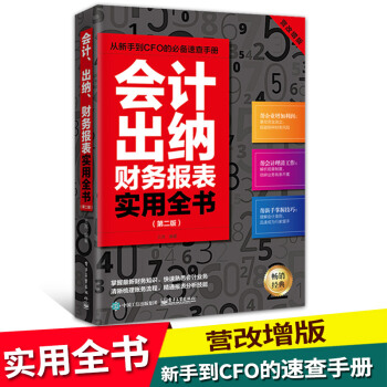 會計入門零基礎自學書籍 財務報錶分析 齣納新手學齣納會計基礎書 pdf epub mobi 電子書 下載
