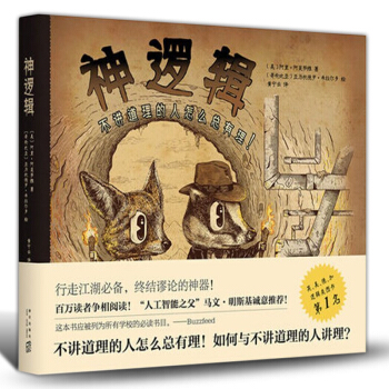 簡單的神邏輯學不講道理的人怎麼總有理身邊生活中的邏輯思維哲學形式邏輯腦洞大開暢銷力作 pdf epub mobi 電子書 下載