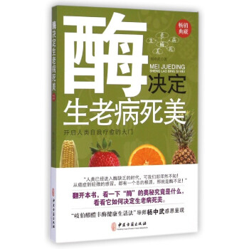 酶決定生老病死美 pdf epub mobi 電子書 下載