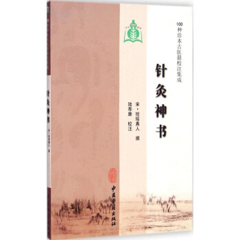 针灸神书 pdf epub mobi 电子书 下载