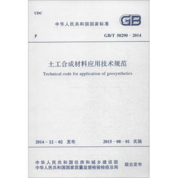 土工合成材料应用技术规范 pdf epub mobi 电子书 下载