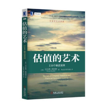 估值的艺术 pdf epub mobi 电子书 下载