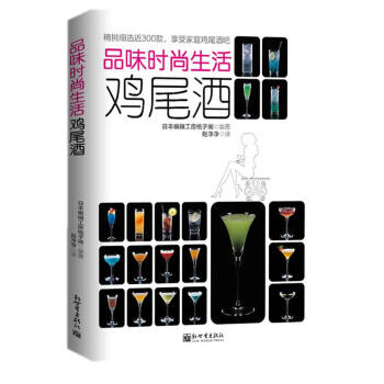 品味時尚生活雞尾酒 烹飪/美食 書籍 pdf epub mobi 電子書 下載