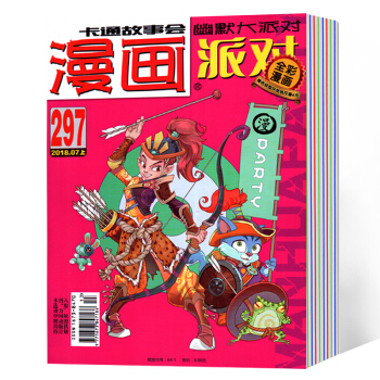 漫畫派對雜誌 2018年7上/6上下/5下 4本打包 pdf epub mobi 電子書 下載