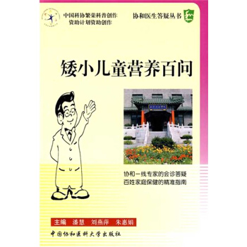 矮小儿童营养百问 pdf epub mobi 电子书 下载