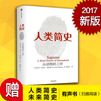 人類簡史從動物到上帝未來簡史作者尤瓦爾赫拉利作品自然科學世界通史曆史社會科學 pdf epub mobi 電子書 下載