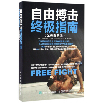 自由搏擊**指南(全彩圖解版) pdf epub mobi 電子書 下載