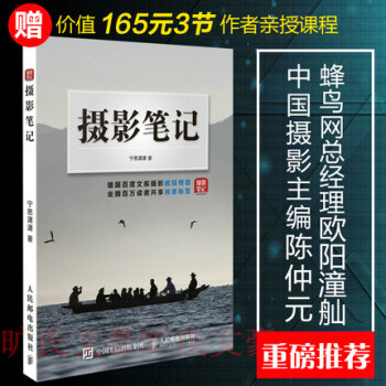 现货包邮 摄影笔记 宁思潇潇著 数码单反摄影从入门到精通摄影教程 中文版美国纽约摄影学院 pdf epub mobi 电子书 下载