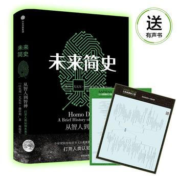 未來簡史:從智人到神人