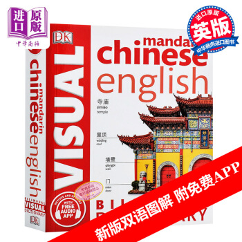 英文原版中英双语图解词典Chinese-English Visual Dictionary pdf epub mobi 电子书 下载