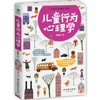 兒童行為心理學 解孩子內心的早教指南 正麵管教增進子關係 兒童成長好習慣自控力心理學書籍 pdf epub mobi 電子書 下載