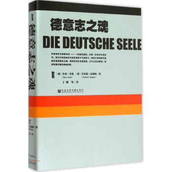 甲骨文丛书·德意志之魂 pdf epub mobi 电子书 下载