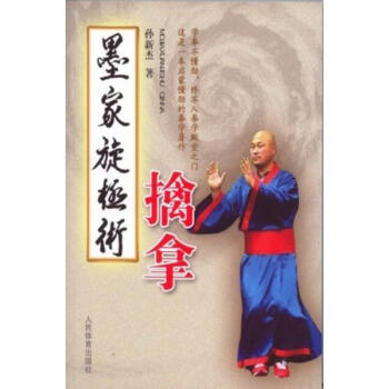 墨家旋极术擒拿 pdf epub mobi 电子书 下载