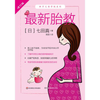 很新胎教(修訂版) pdf epub mobi 電子書 下載