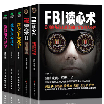 全5冊 FBI讀心術全集+微錶情+微反應+微情緒心理學 fbi心理學入門基礎書籍 職場書籍 pdf epub mobi 電子書 下載