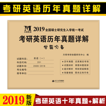 考研英语一 考研英语真题 历年考研英语真题解析10年真题（2009-2018） pdf epub mobi 电子书 下载