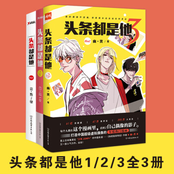 头条都是他1/2/3 全3册 幽灵 快把我哥带走幽·灵作品头条都是他 pdf epub mobi 电子书 下载