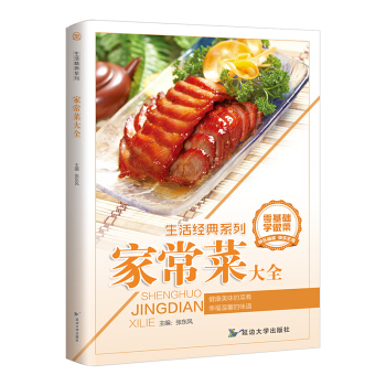 家常菜大全 零基础学做菜 美食书籍 新手简单学做菜