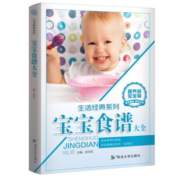 寶寶營養食譜大全 0-6歲寶寶食譜全書 嬰幼兒斷奶輔食添加嬰兒食譜大全書