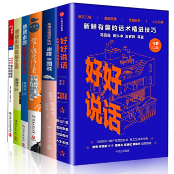 蔡永康作品集套装5册 和 好好说话 +奇葩三国说+演讲的秘密+蔡永康的说话之道书籍 图书 pdf epub mobi 电子书 下载