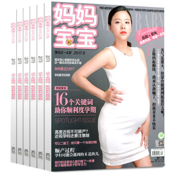 妈妈宝宝杂志4打包2017年9月+2016年5/7/12月 pdf epub mobi 电子书 下载