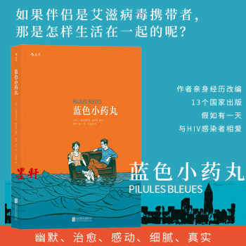 藍色小藥丸 （瑞士）弗雷德裏剋·佩特斯 著 後浪歐美漫畫書籍 pdf epub mobi 電子書 下載