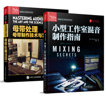 包郵 小型工作室混音製作指南+母帶處理：母帶製作技術與藝術（第2版）2本 pdf epub mobi 電子書 下載