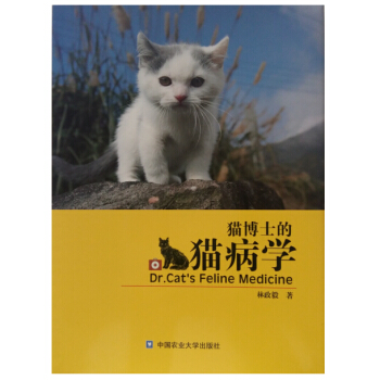 貓博士的貓病學 pdf epub mobi 電子書 下載