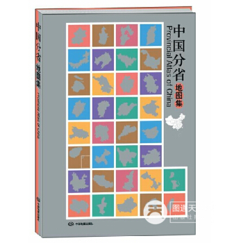 2017中国分省地图集16开地图册 正版 国家地理 政区 交通 自然概况 旅游信息各省市 pdf epub mobi 电子书 下载