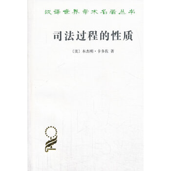 司法过程的性质