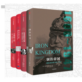 正版现货：帝国几何系列：繁荣的代价+分裂的王国+沉重的王冠+帝国几何·钢铁帝国（套装共4 pdf epub mobi 电子书 下载