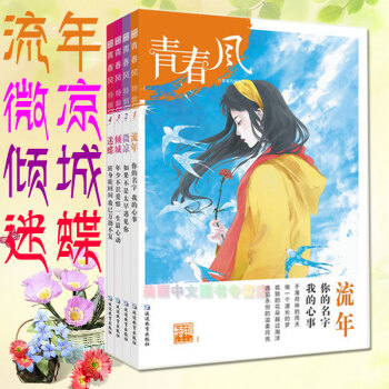 2018青春風特輯1~4本套裝 流年微涼傾城迷蝶4本 瘋狂作文瘋狂閱讀精華本 pdf epub mobi 電子書 下載
