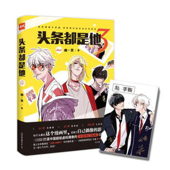 头条都是他3 pdf epub mobi 电子书 下载