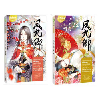 现货 凤九卿1+2（全两册） 意林 轻小说 pdf epub mobi 电子书 下载