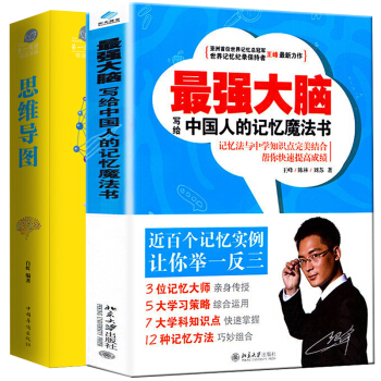 思維導圖最強大腦書籍王峰如何學習提高情商說話成功勵誌謀略的記憶宮殿共2本過目不忘的圖像記憶法智慧 pdf epub mobi 電子書 下載