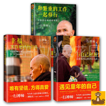 正版 現貨 一行禪師的書 和繁重的工作一起修行 與自己和解 幸福來自絕對的信任 pdf epub mobi 電子書 下載