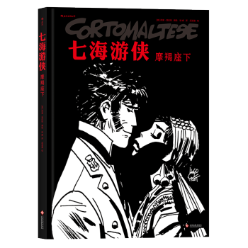 【後浪直營】《七海遊俠：摩羯座下》丁丁曆險記齊名歐美動漫書籍 pdf epub mobi 電子書 下載