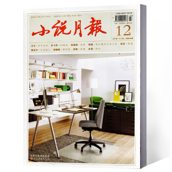 小说月报杂志 2017年12月 pdf epub mobi 电子书 下载