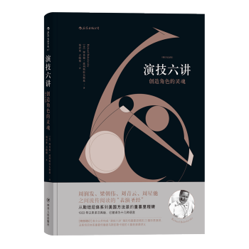 【後浪直營】《演技六講》波列斯拉夫斯基錶演理論 pdf epub mobi 電子書 下載