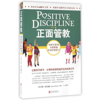 正面管教(修订版) 家庭与育儿 书籍 pdf epub mobi 电子书 下载