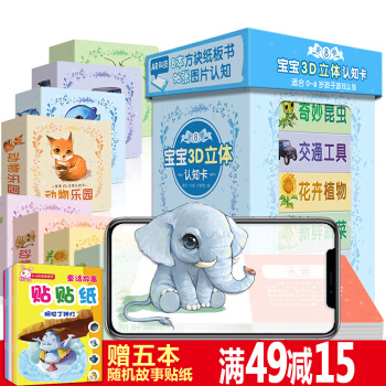 全8册3D立体认知卡盒装儿童书宝宝书撕不烂早教书幼儿图书婴儿书儿童图书黑白卡0-5岁识字卡翻翻书 pdf epub mobi 电子书 下载