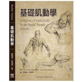 港颱原版《基礎肌動學》