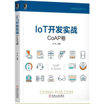 IoT开发实战 CoAP卷 物联网与网络协议核心技术开发教程书籍 REST MQTT协议 pdf epub mobi 电子书 下载