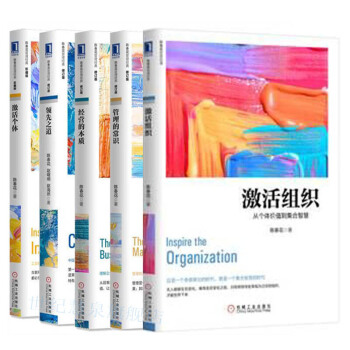 陈春花管理5册：经营的本质+激活组织+管理的常识+领先之道+ 激活个体 管理学 企业管理 团队管理书 pdf epub mobi 电子书 下载