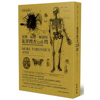法醫．屍體．解剖室：犯罪搜查216問──專業醫師解開神祕病態又稀奇古怪的醫學和鑑識問題 pdf epub mobi 電子書 下載