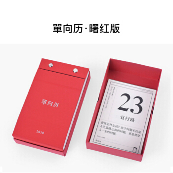 正版 单向历2018 曙红版 单向空间/单向街书店 创意日历 文创 给时光以生命 生活需 pdf epub mobi 电子书 下载