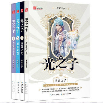 光之子全集(共4冊 ） 1·聖光之子 2·聖劍之光 3·魔族來襲 4·燃燒的聖光 共4冊 pdf epub mobi 電子書 下載