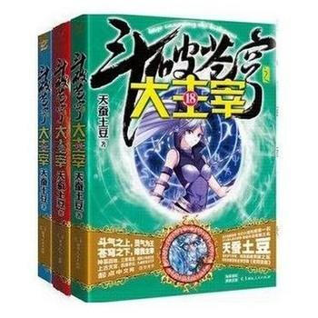 斗破苍穹之大主宰 16-17-18 3册 pdf epub mobi 电子书 下载