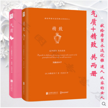 精緻+氣質 (全2冊) 加藤惠美子著